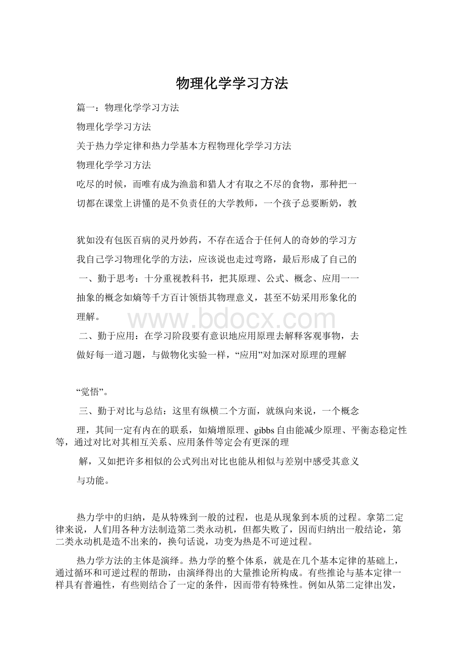 物理化学学习方法Word文件下载.docx