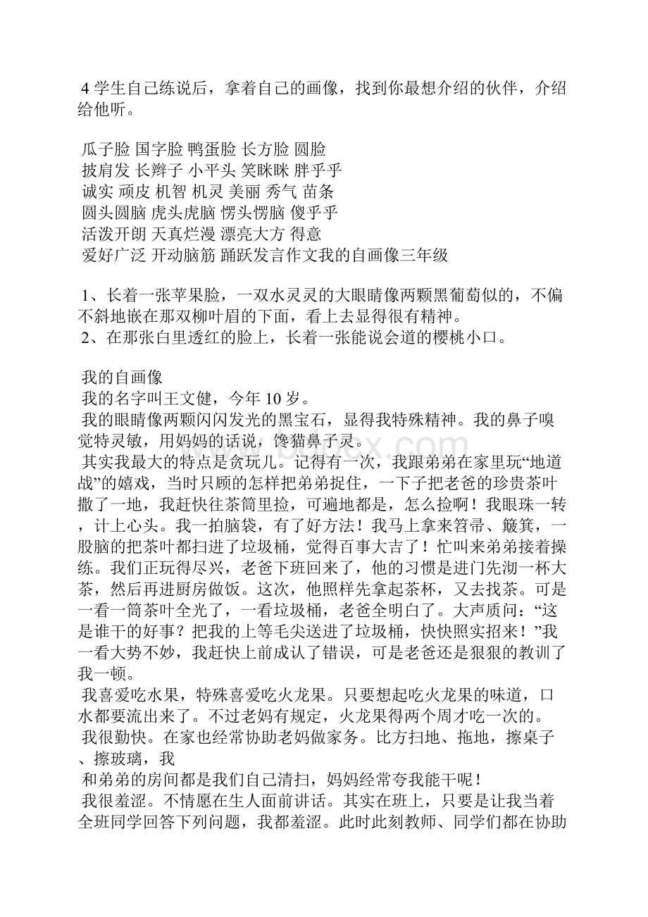 作文我的自画像三年级.docx_第2页