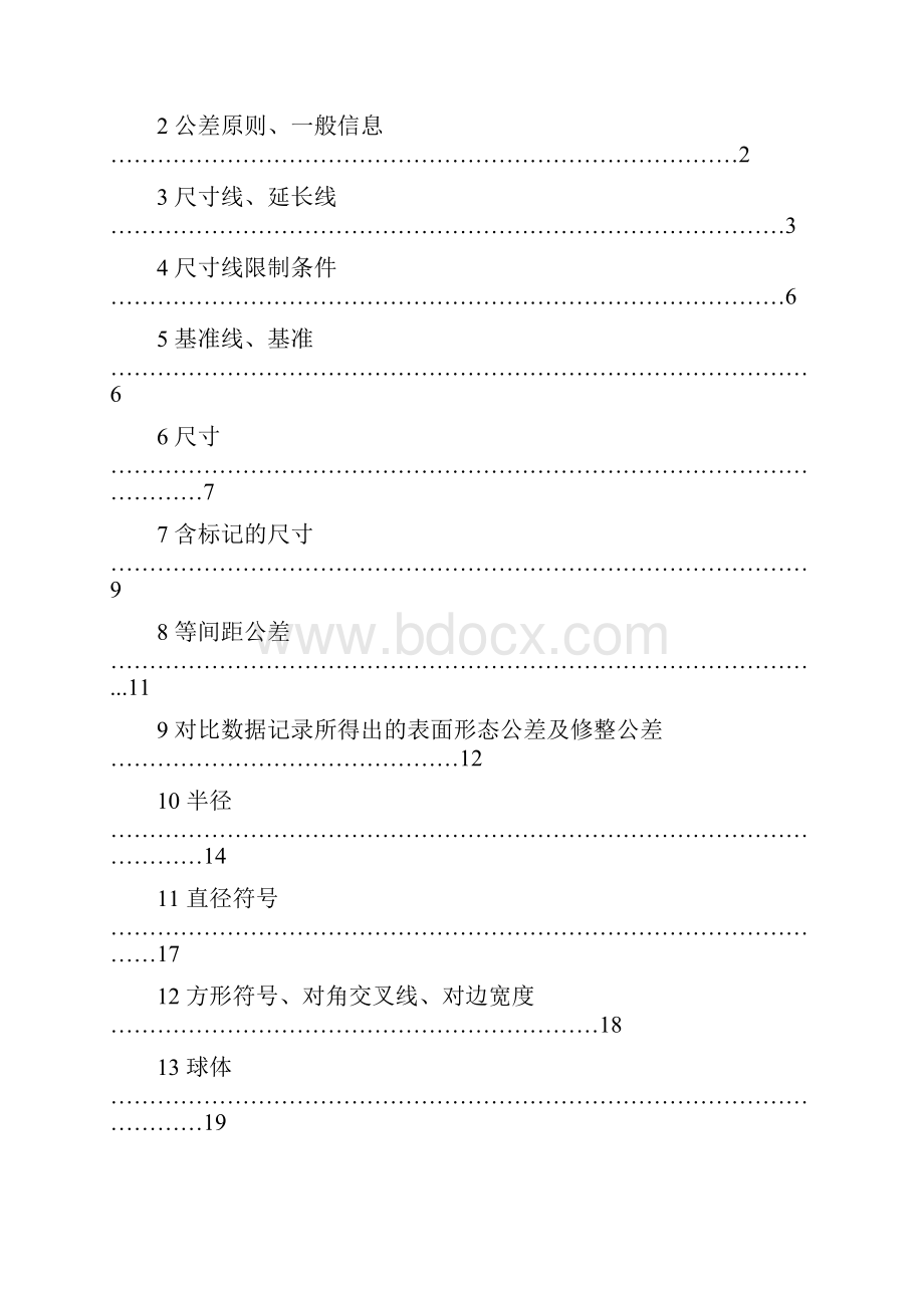 译文VW01054工程图纸英文版1课案.docx_第2页