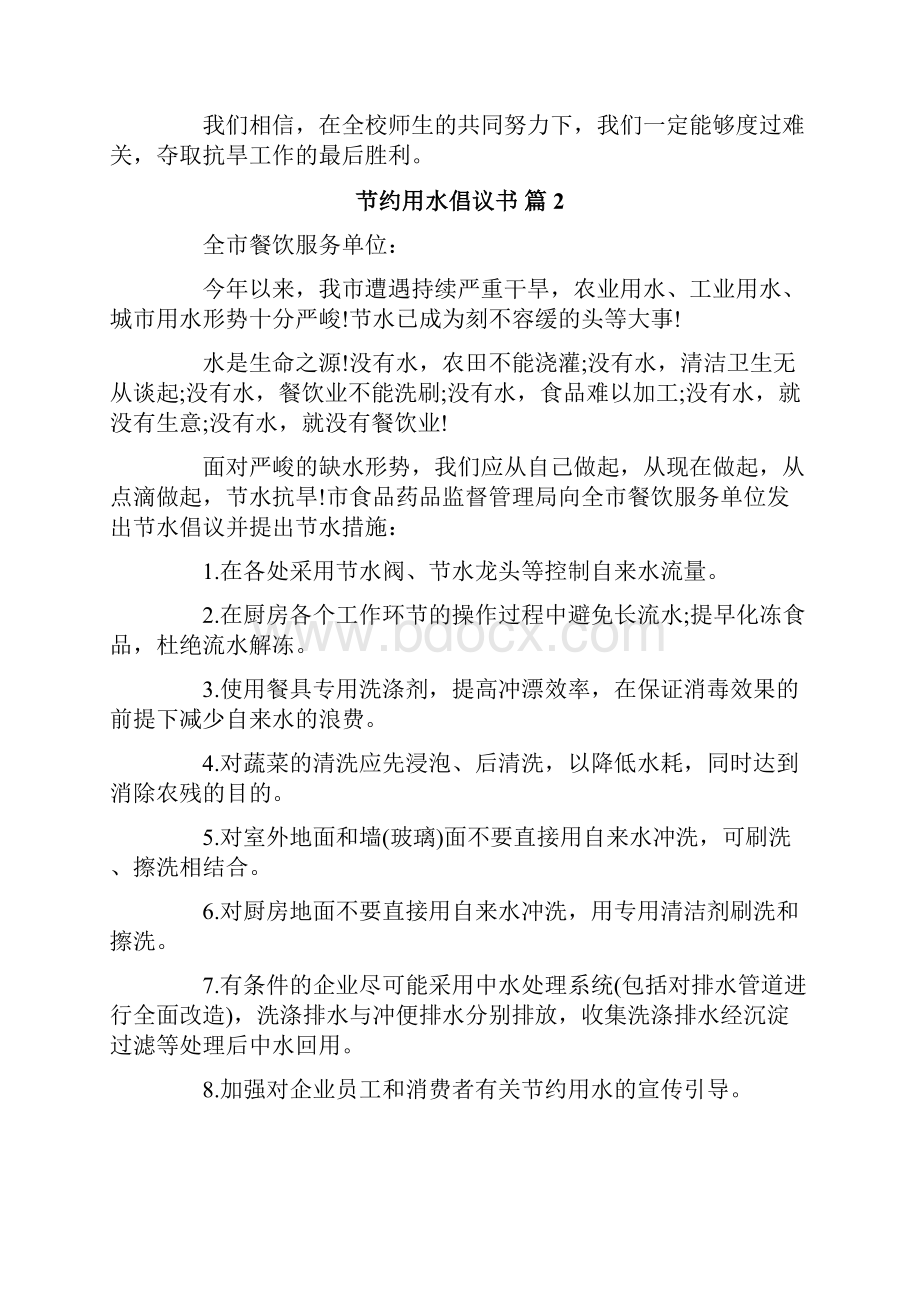 有关节约用水倡议书范文10篇.docx_第2页