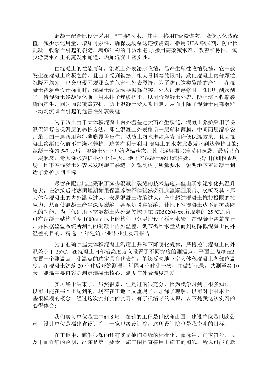 混凝土浇筑实习心得.docx_第3页