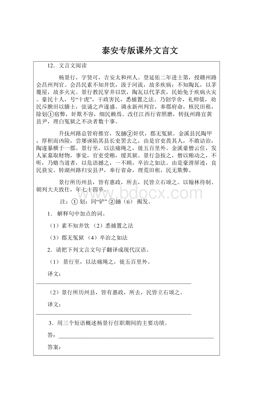 泰安专版课外文言文Word格式文档下载.docx_第1页