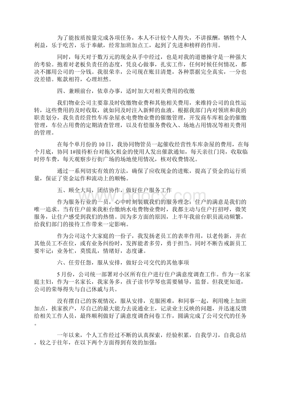 关于物业财务年终工作总结范文汇总6篇整合汇编.docx_第2页