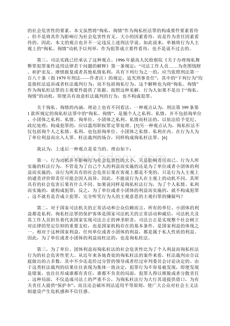 论徇私枉法罪的若干问题.docx_第3页