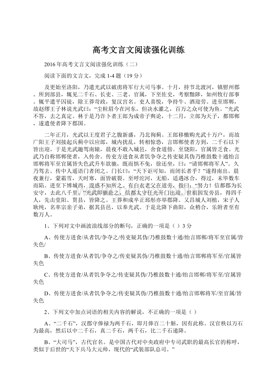 高考文言文阅读强化训练Word下载.docx