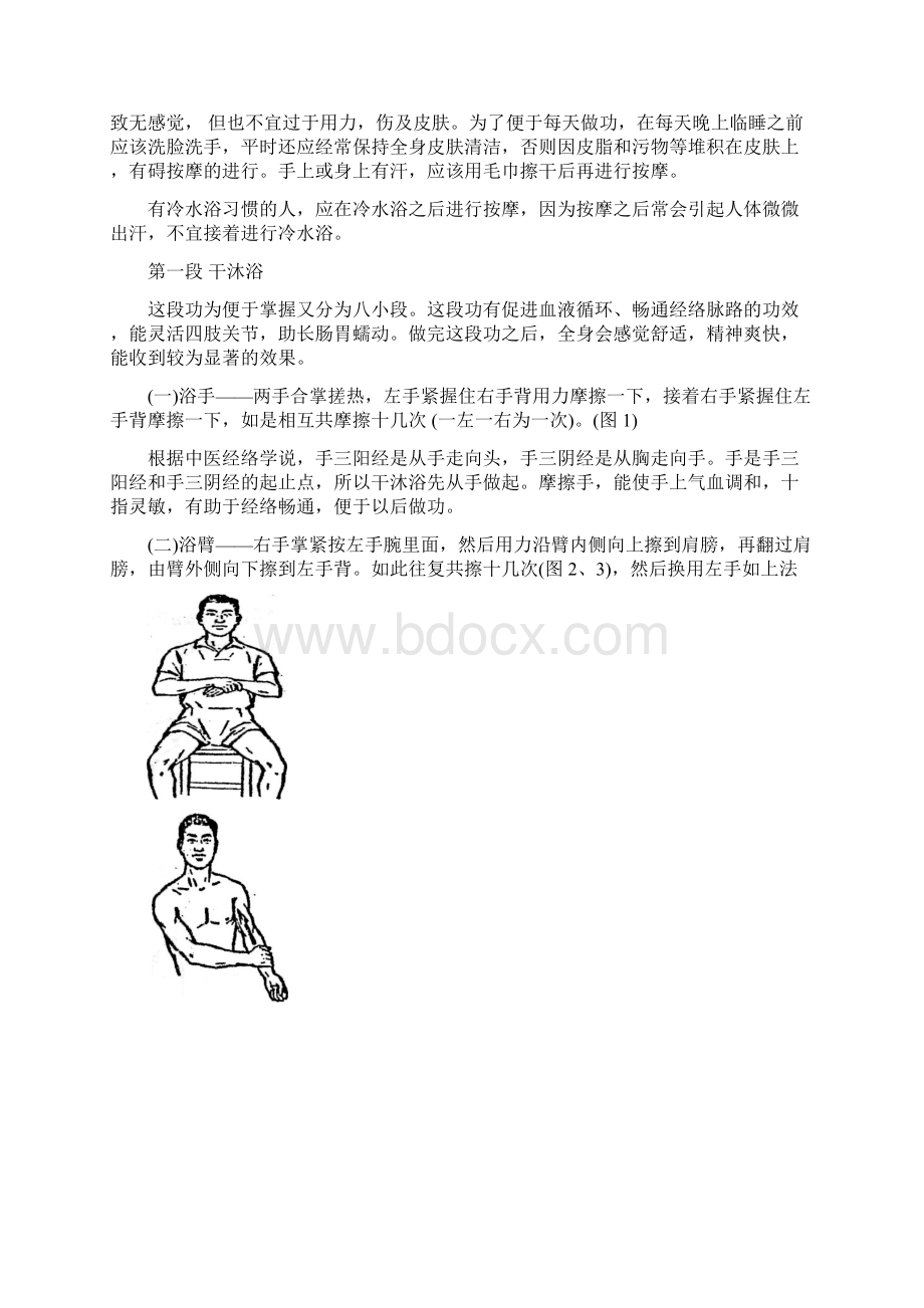 体育锻炼方法Word下载.docx_第3页