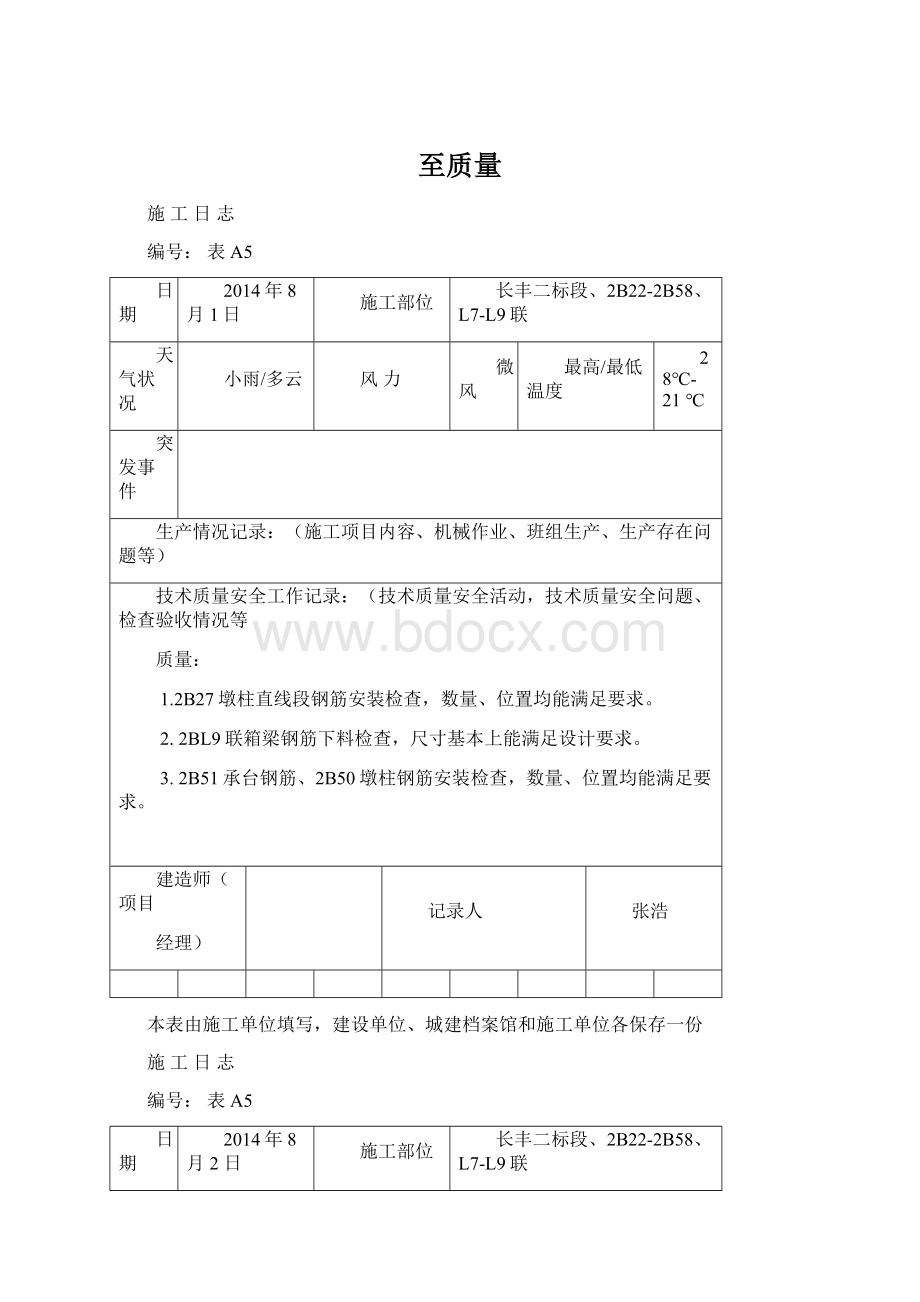 至质量Word文件下载.docx