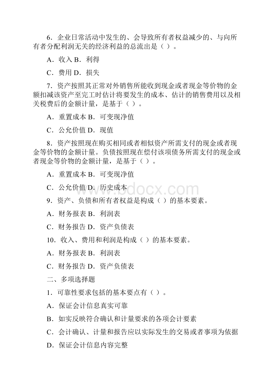 《财务会计》练习题.docx_第2页