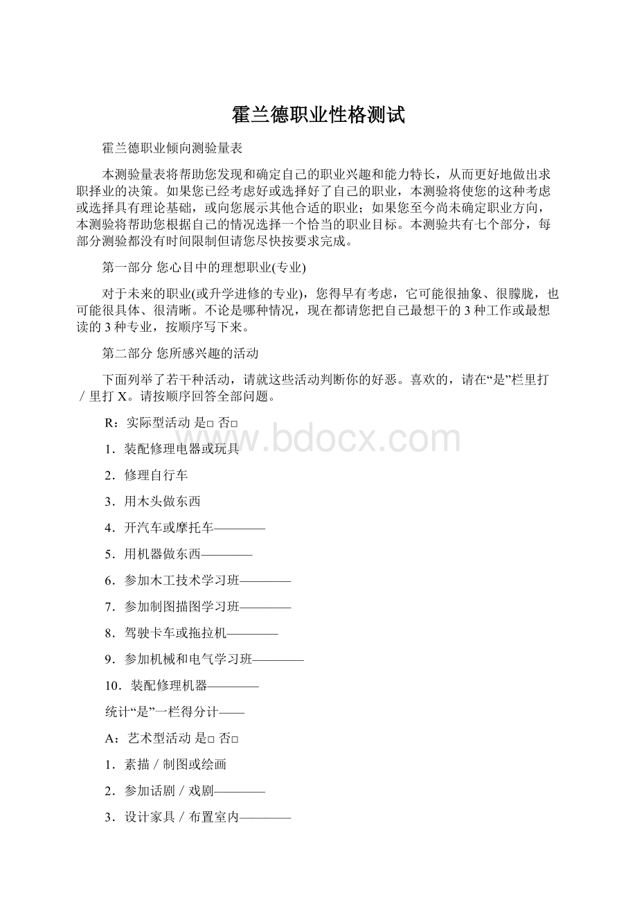 霍兰德职业性格测试.docx_第1页