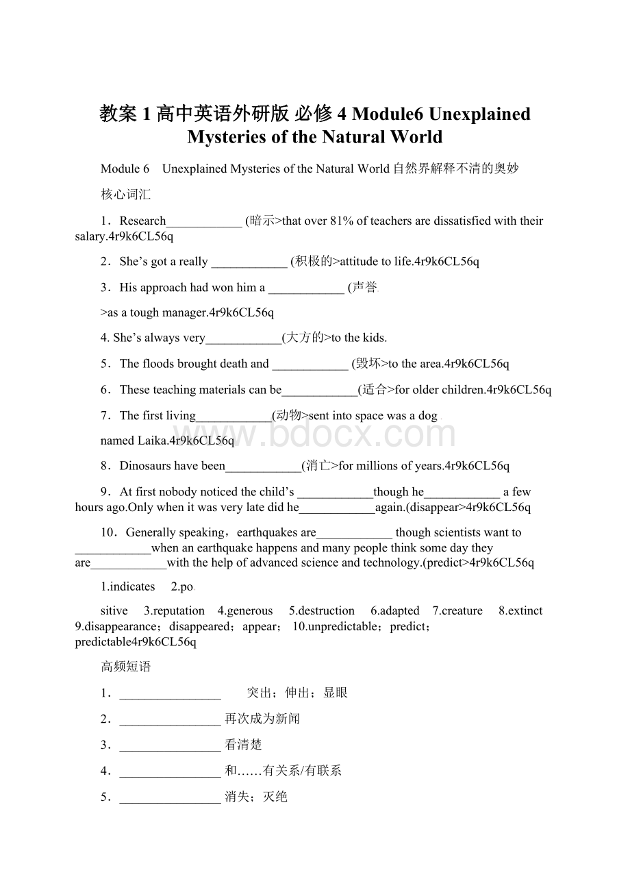 教案1高中英语外研版 必修4 Module6 Unexplained Mysteries of the Natural World.docx