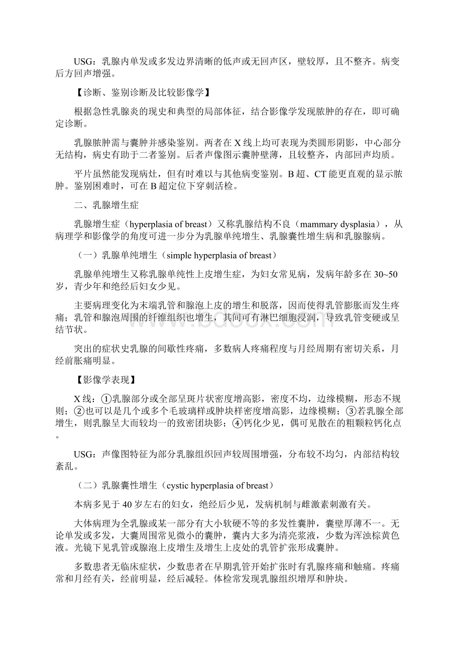 乳腺常见疾病的影像诊断.docx_第2页