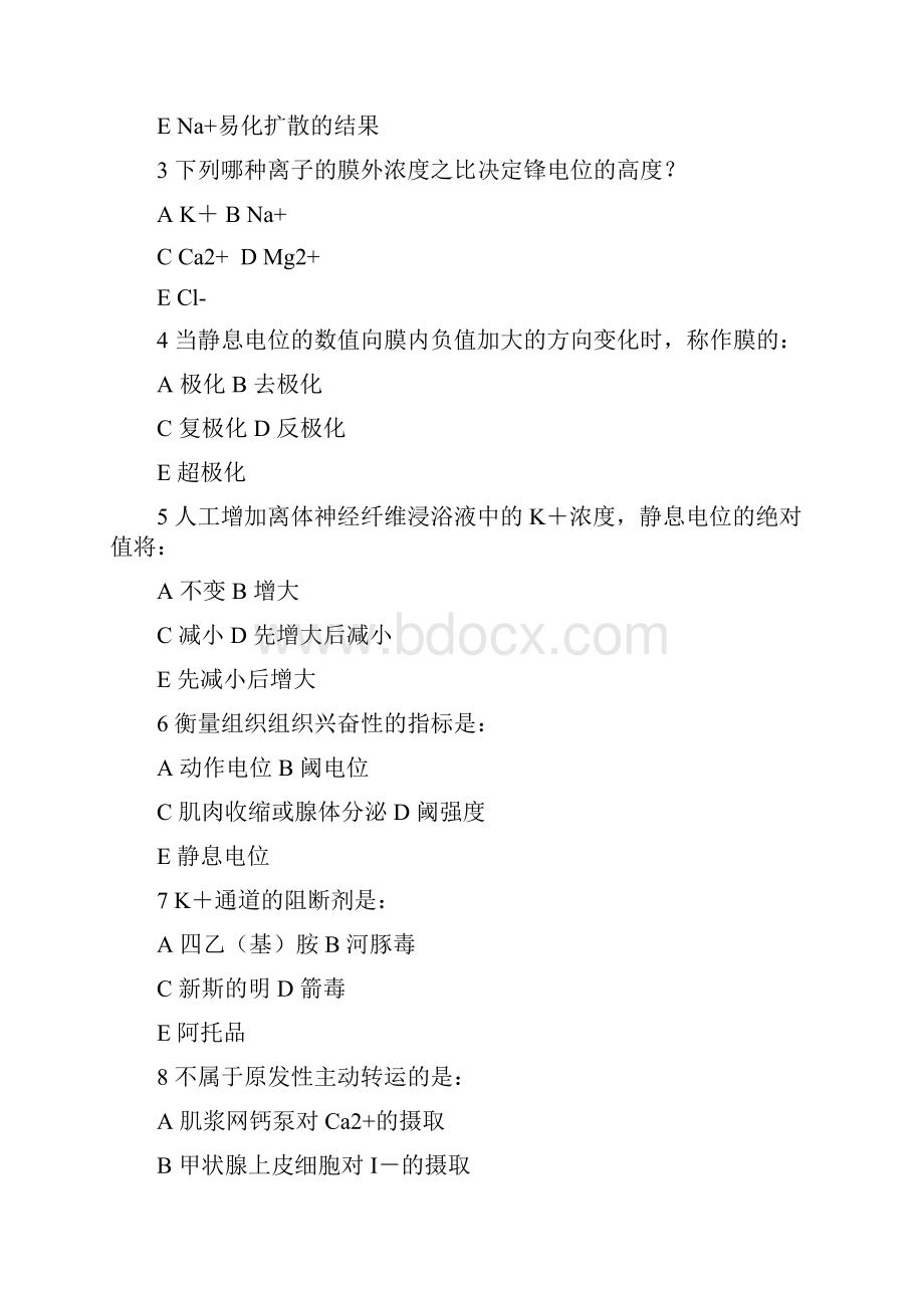 第二章细胞生理docWord文档格式.docx_第2页