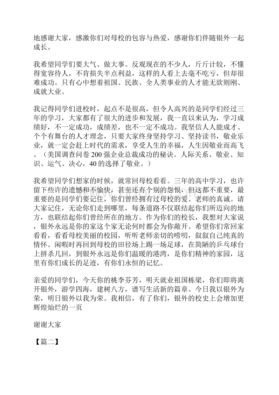 高中部毕业典礼讲话稿7篇Word文件下载.docx_第2页