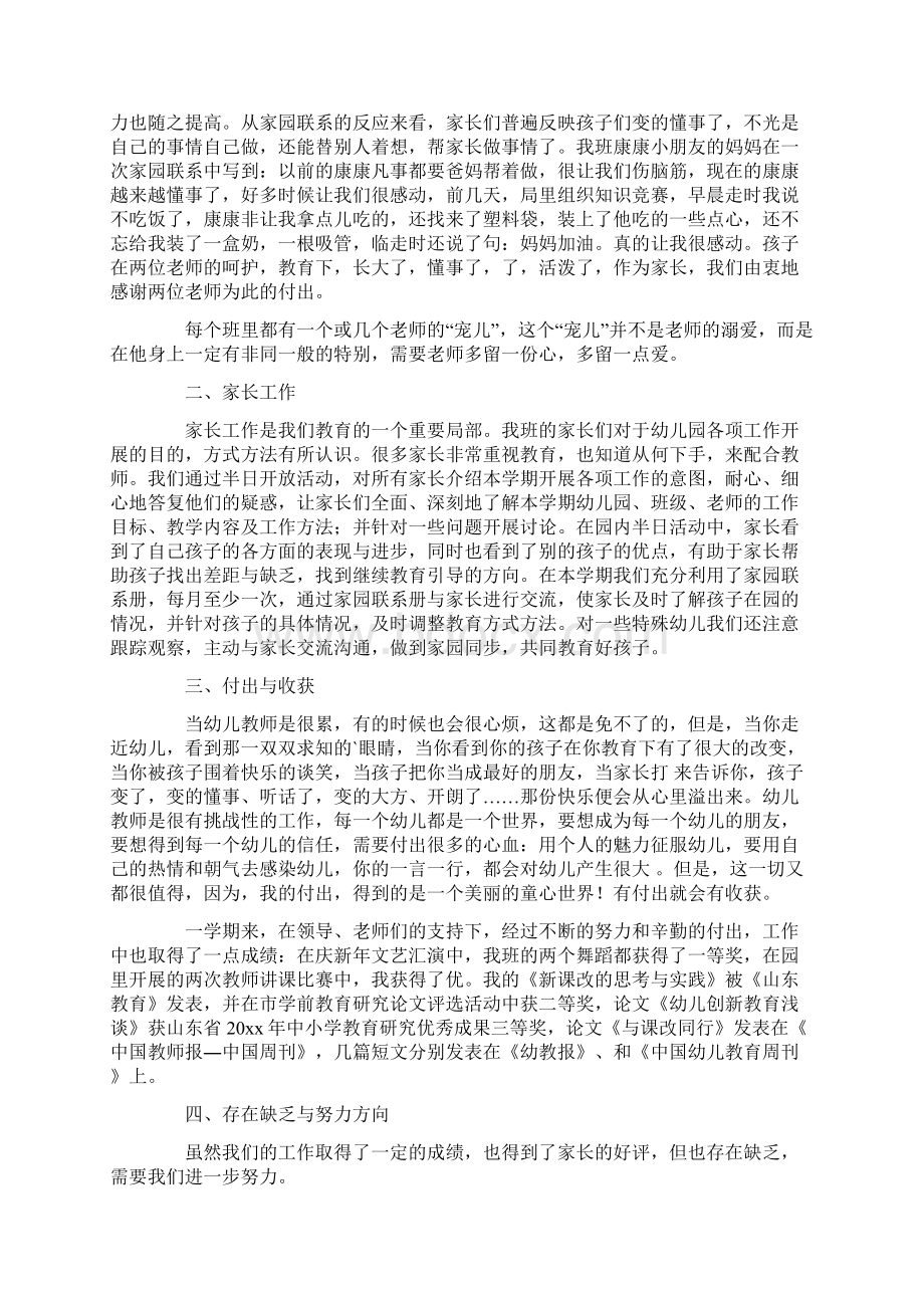 幼儿园教师教育教学总结Word文档下载推荐.docx_第2页