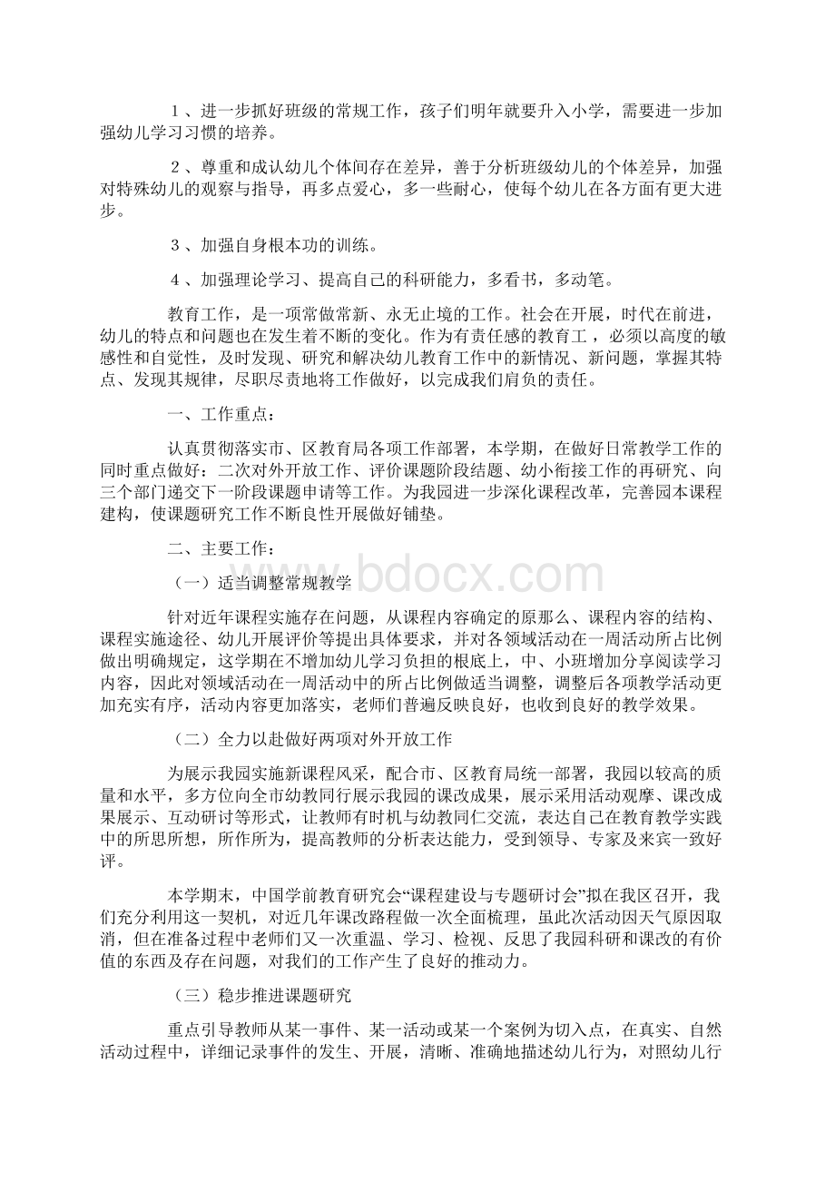 幼儿园教师教育教学总结Word文档下载推荐.docx_第3页