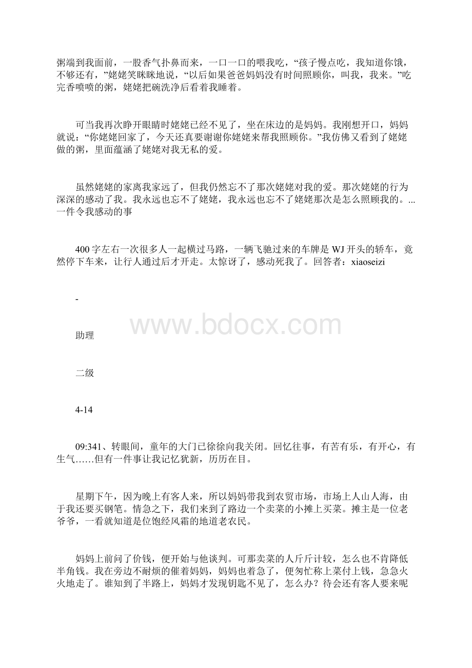 一件零我感动得事400字.docx_第2页