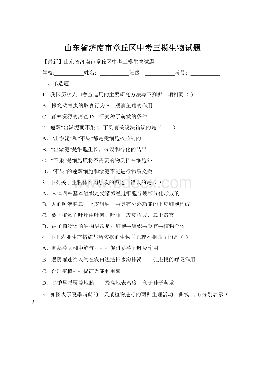 山东省济南市章丘区中考三模生物试题.docx