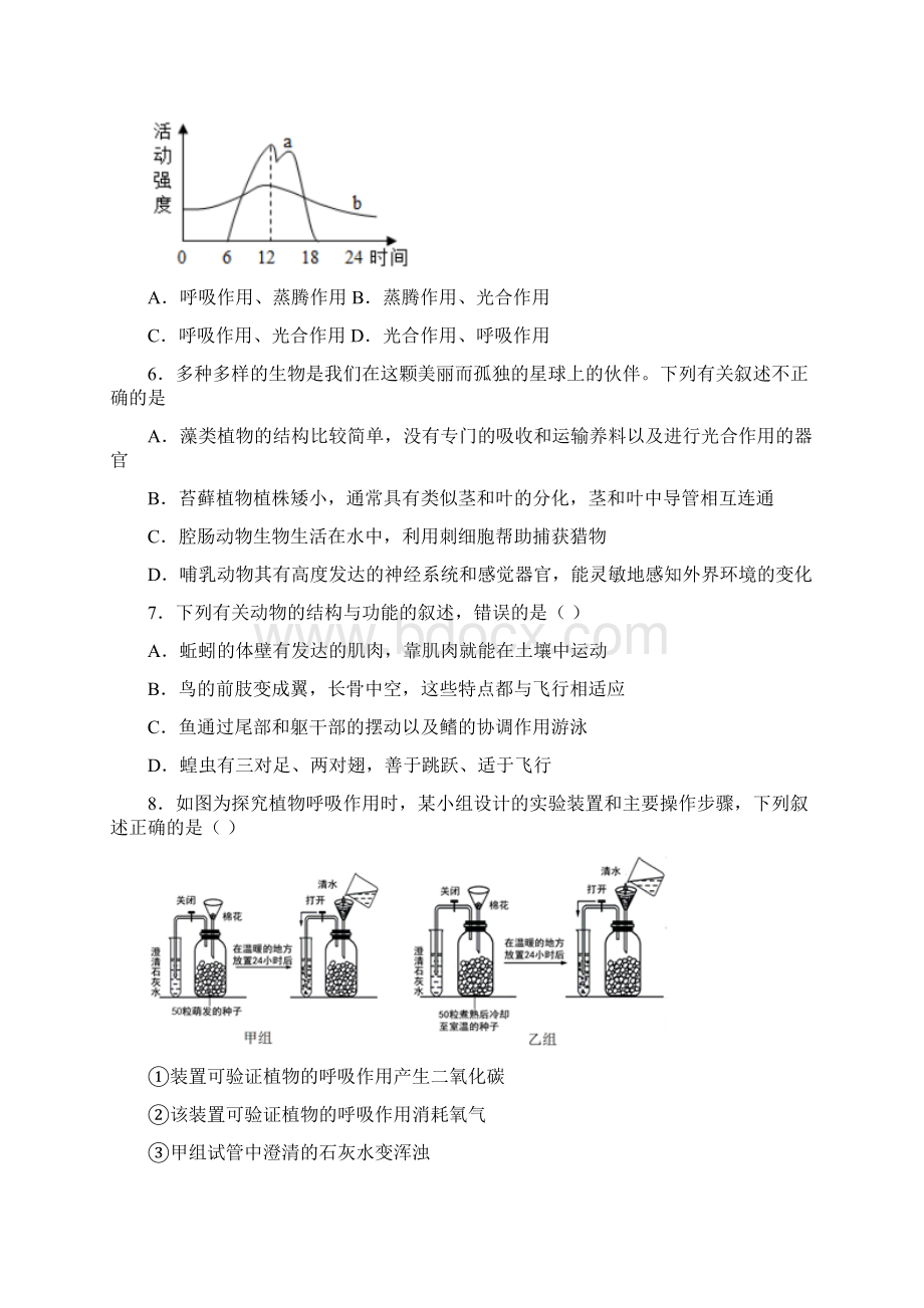 山东省济南市章丘区中考三模生物试题.docx_第2页