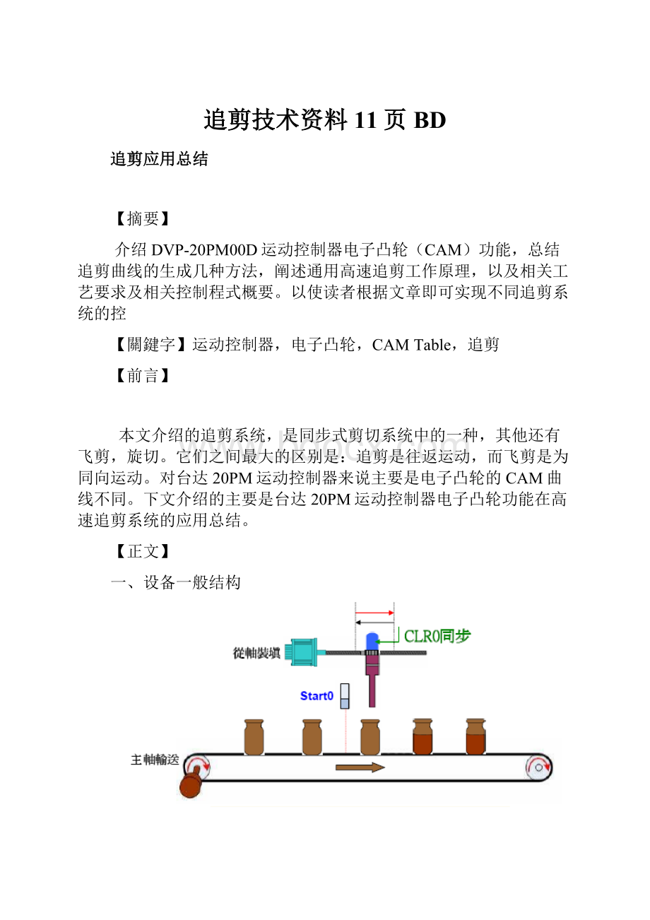 追剪技术资料11页BDWord格式文档下载.docx_第1页