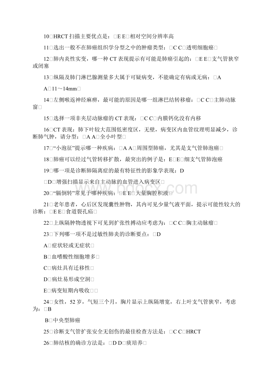 4胸部部分CT医师资格考试题.docx_第2页