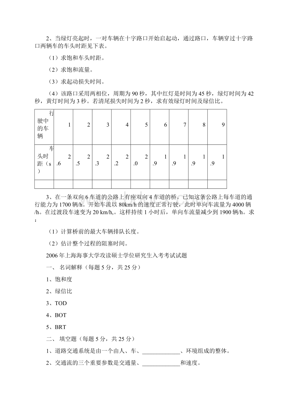 上海海事大学硕士研究生入学考试交通工程试题.docx_第2页