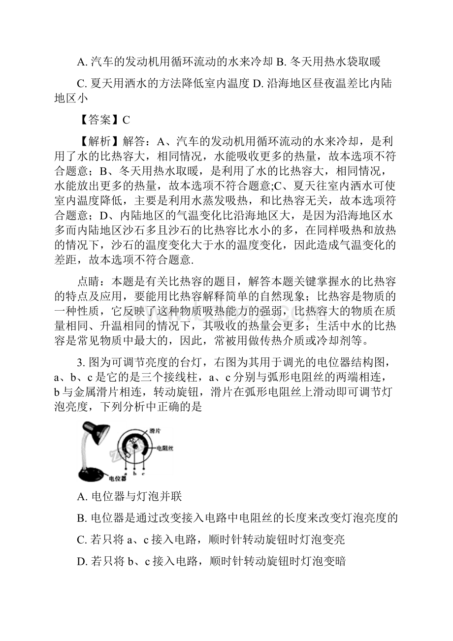 湖北省鄂州市鄂城区届九年级上学期期末考试物理试题解析版.docx_第2页