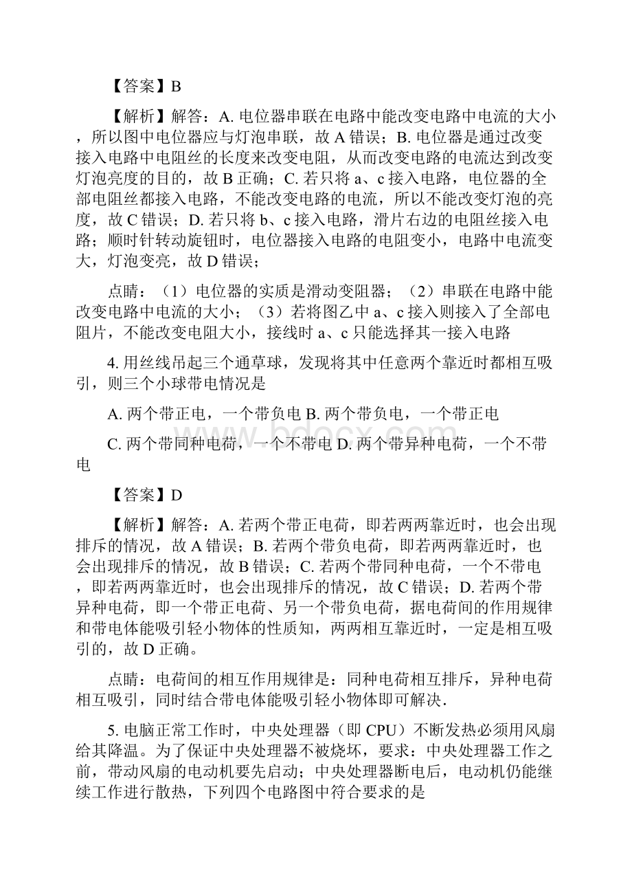 湖北省鄂州市鄂城区届九年级上学期期末考试物理试题解析版.docx_第3页