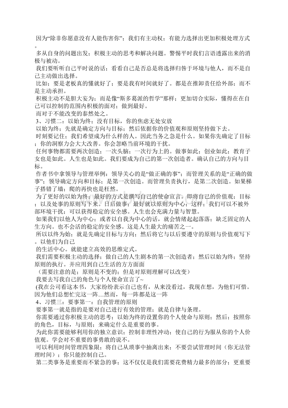 《高效能人士的七个习惯》读书笔记加读后感Word文件下载.docx_第2页