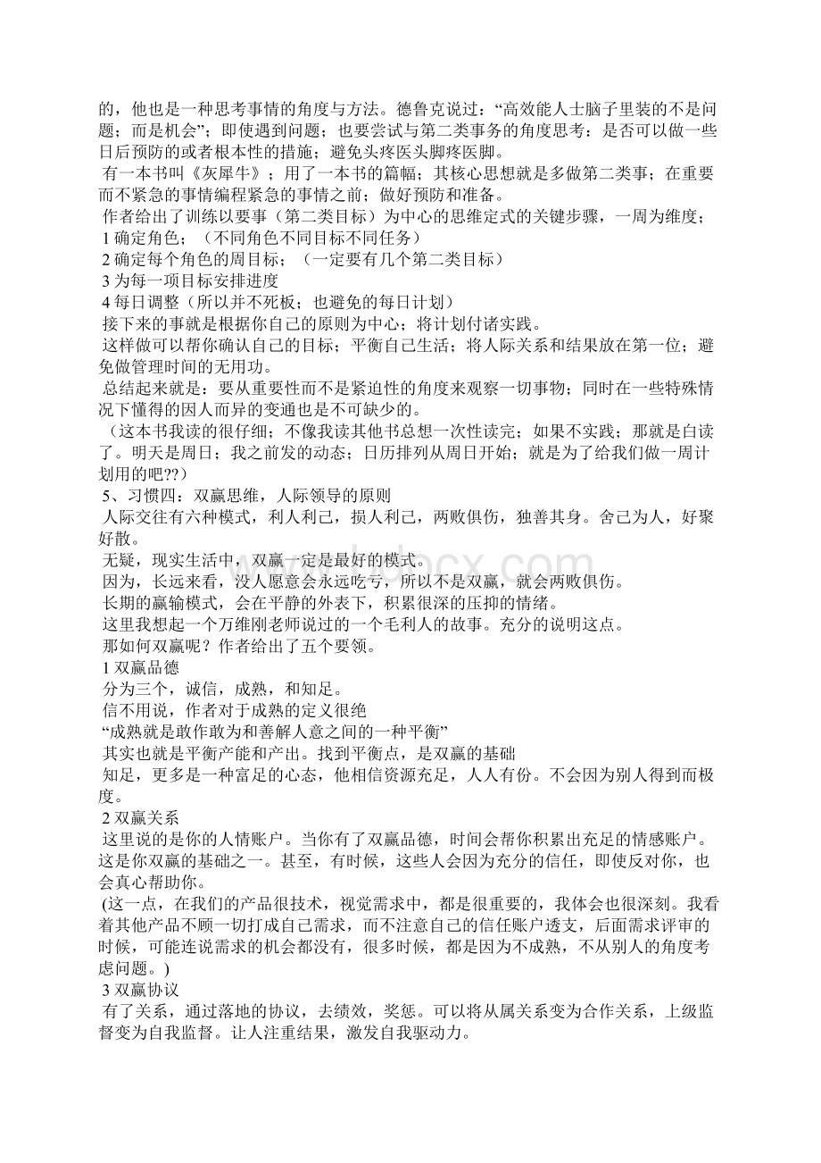 《高效能人士的七个习惯》读书笔记加读后感Word文件下载.docx_第3页