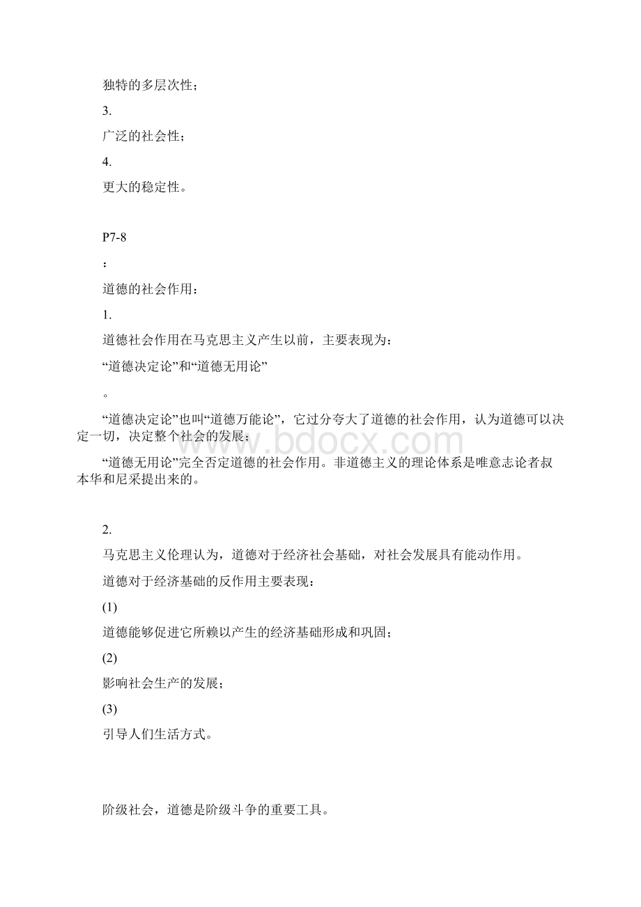 高校岗前培训教师职业道德.docx_第3页