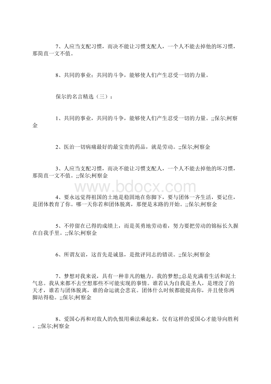 最新保尔的名言100句Word文档下载推荐.docx_第2页