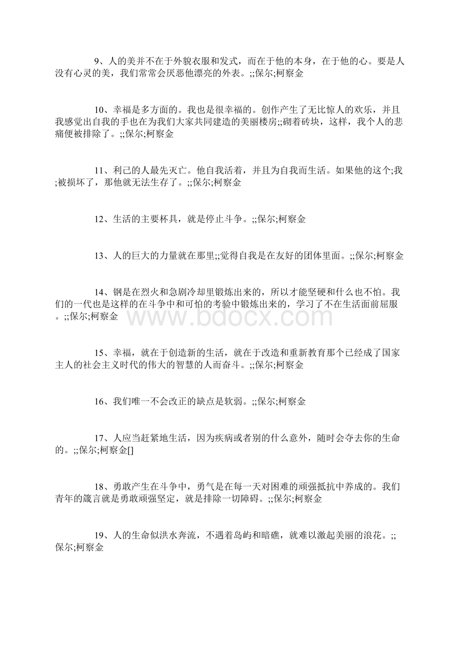 最新保尔的名言100句Word文档下载推荐.docx_第3页