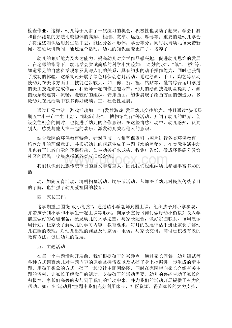 大班下学期班级工作总结三篇Word格式.docx_第2页