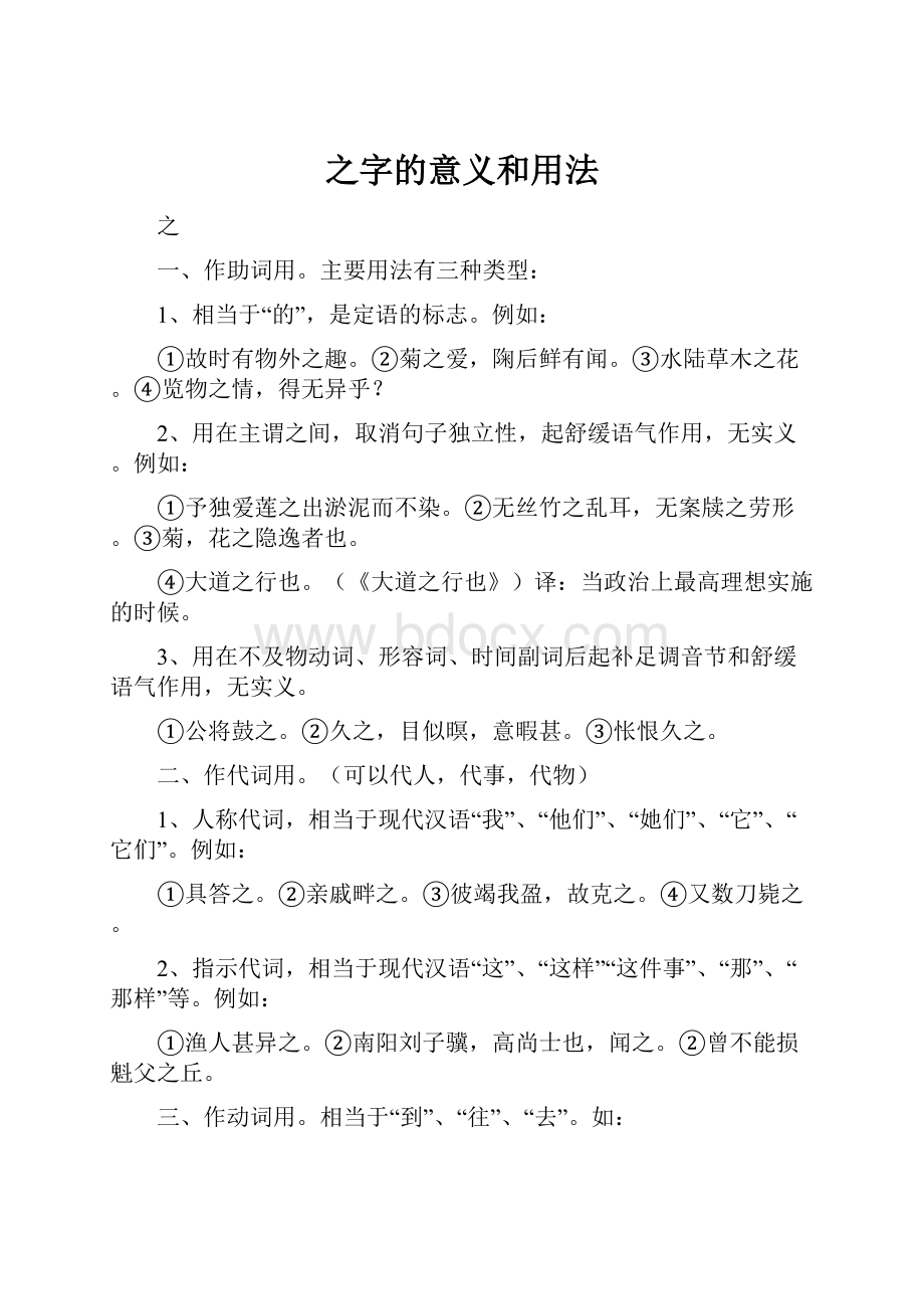 之字的意义和用法Word文档格式.docx_第1页