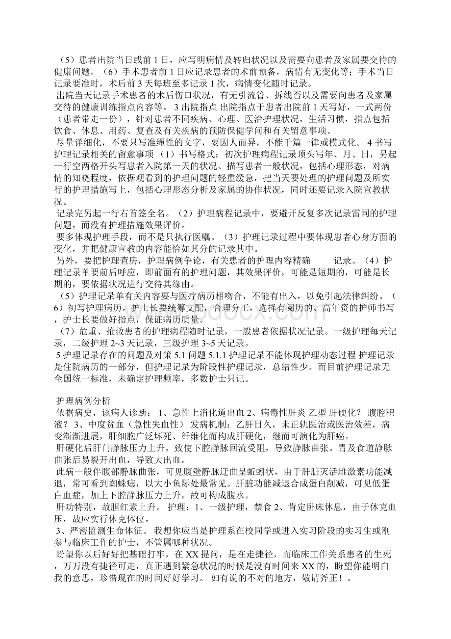 护理病例讨论记录范文.docx_第2页