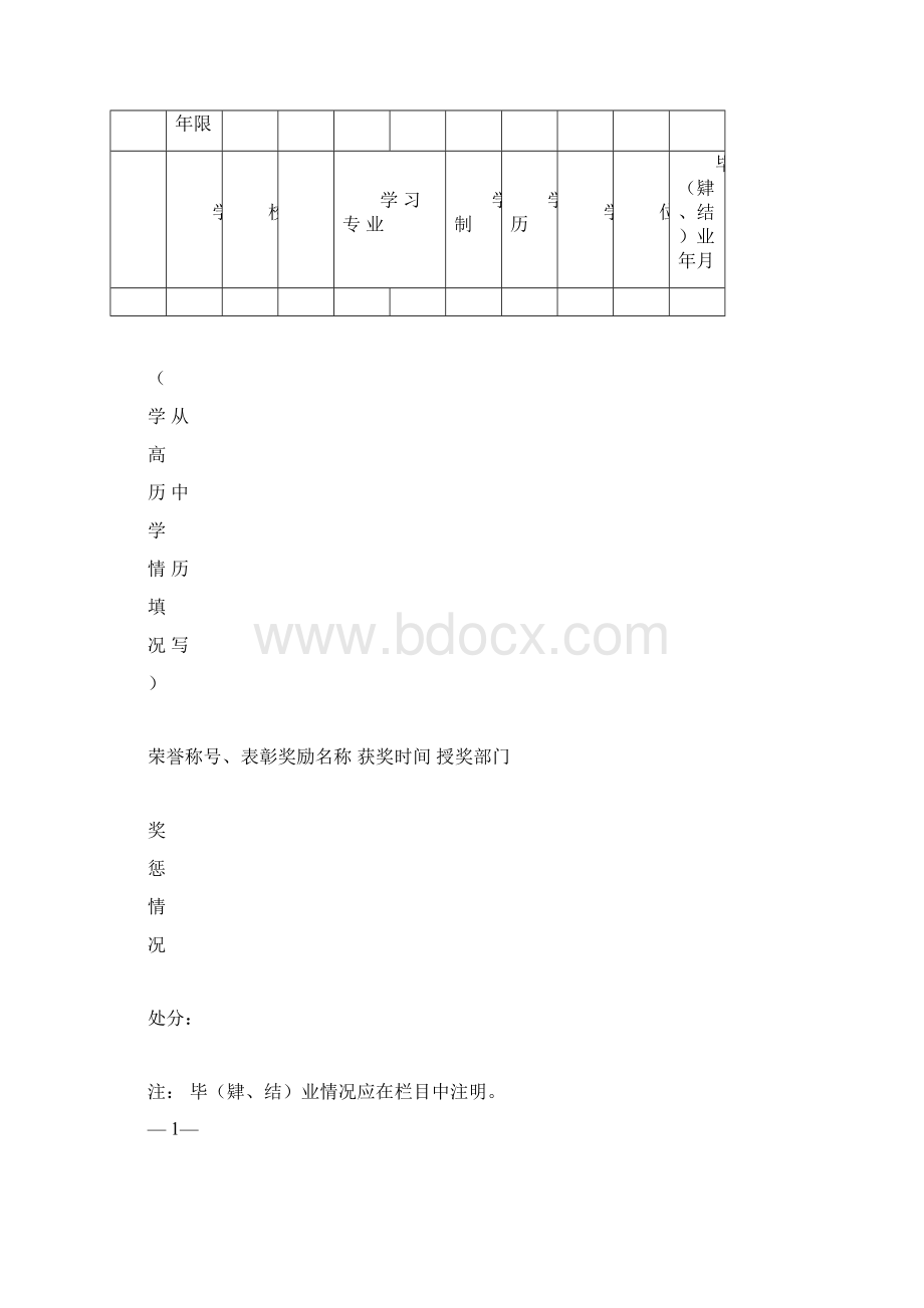 完整word版江苏助理工程师评审表.docx_第3页