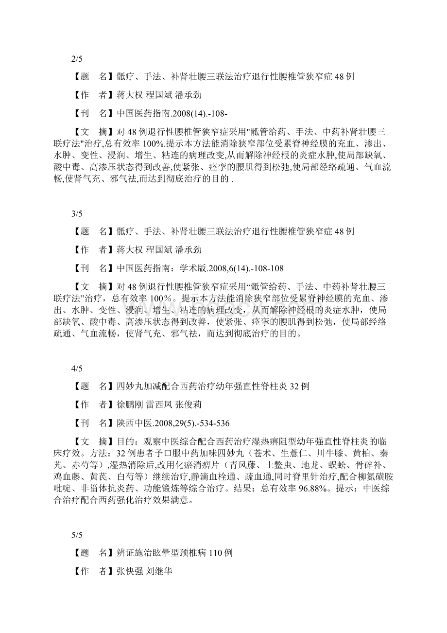 自拟题实习报告.docx_第2页