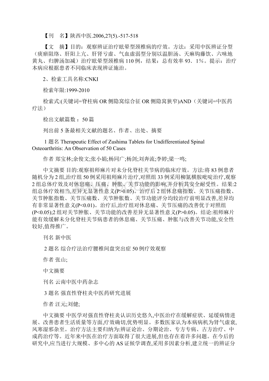 自拟题实习报告.docx_第3页