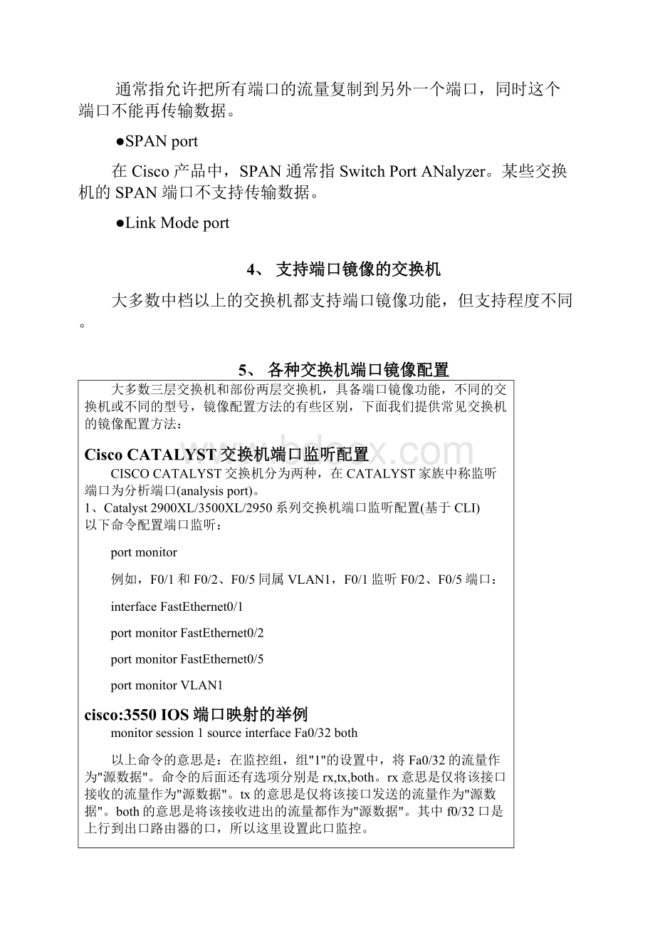 各类交换机端口镜像方法共16页word资料Word文档格式.docx_第2页