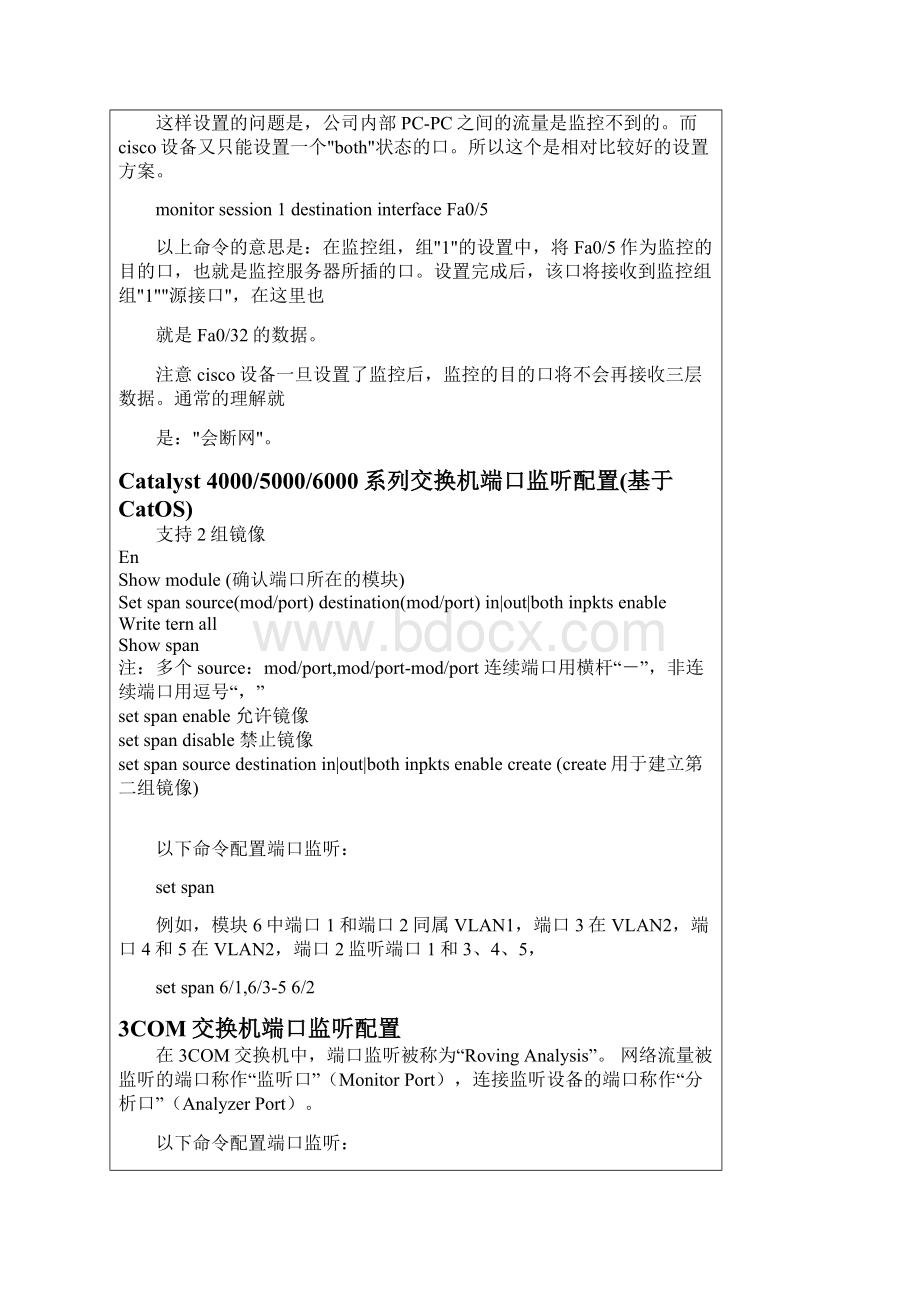 各类交换机端口镜像方法共16页word资料Word文档格式.docx_第3页