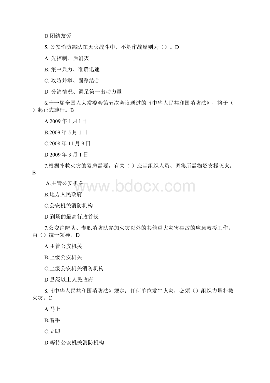 0804消防员职业技能鉴定基础理论题库.docx_第2页