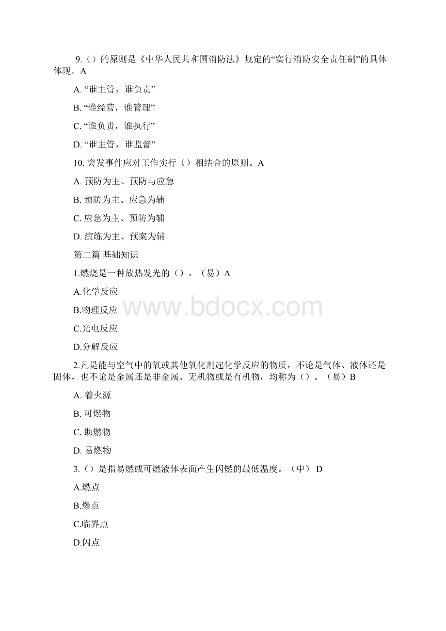 0804消防员职业技能鉴定基础理论题库.docx_第3页