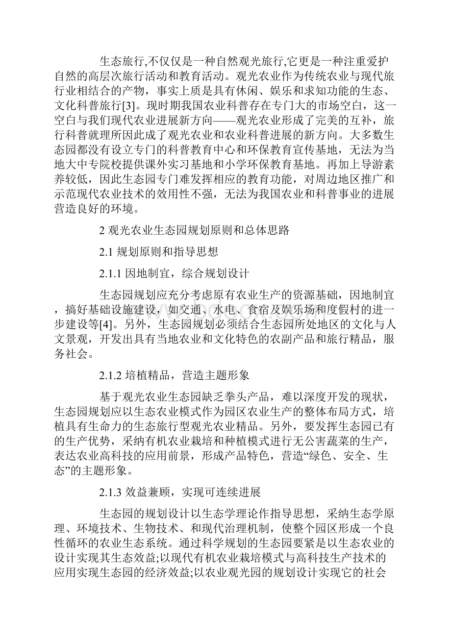 观光农业生态园规划设计.docx_第3页