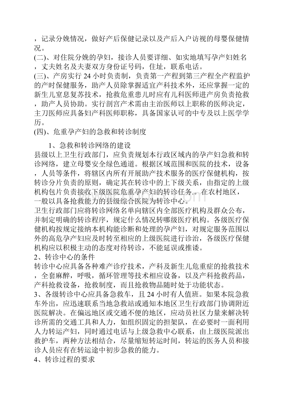 产科安全管理制度Word文件下载.docx_第2页