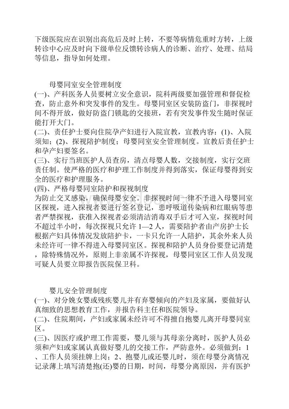 产科安全管理制度Word文件下载.docx_第3页