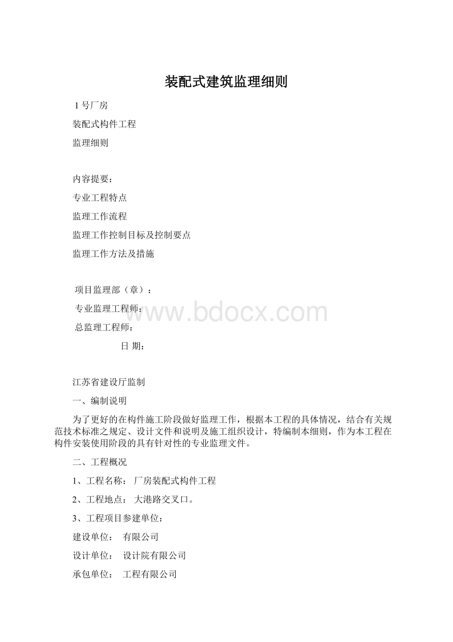 装配式建筑监理细则.docx_第1页