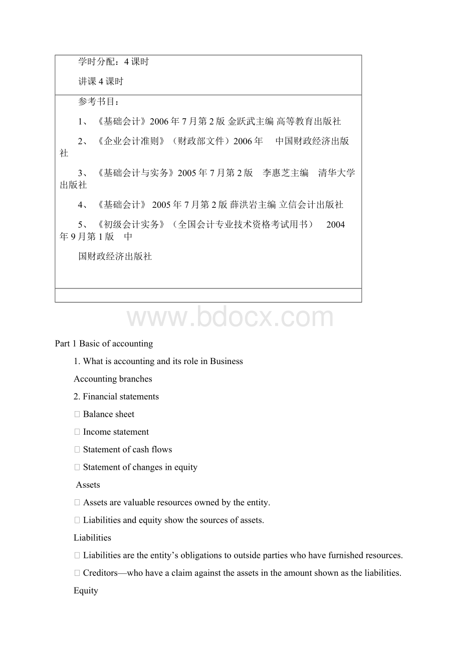 基础会计双语教案.docx_第2页