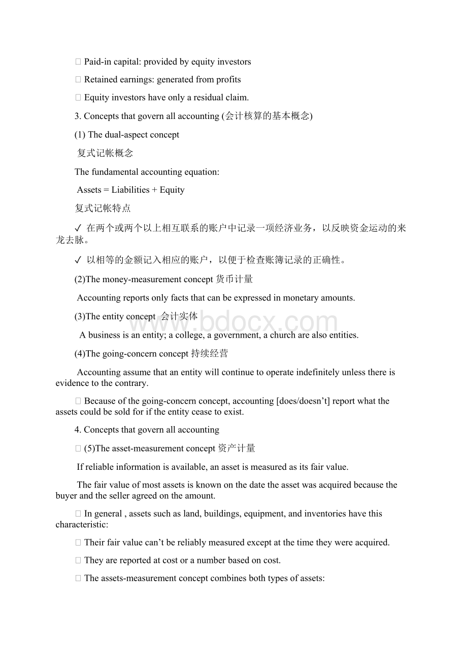 基础会计双语教案.docx_第3页