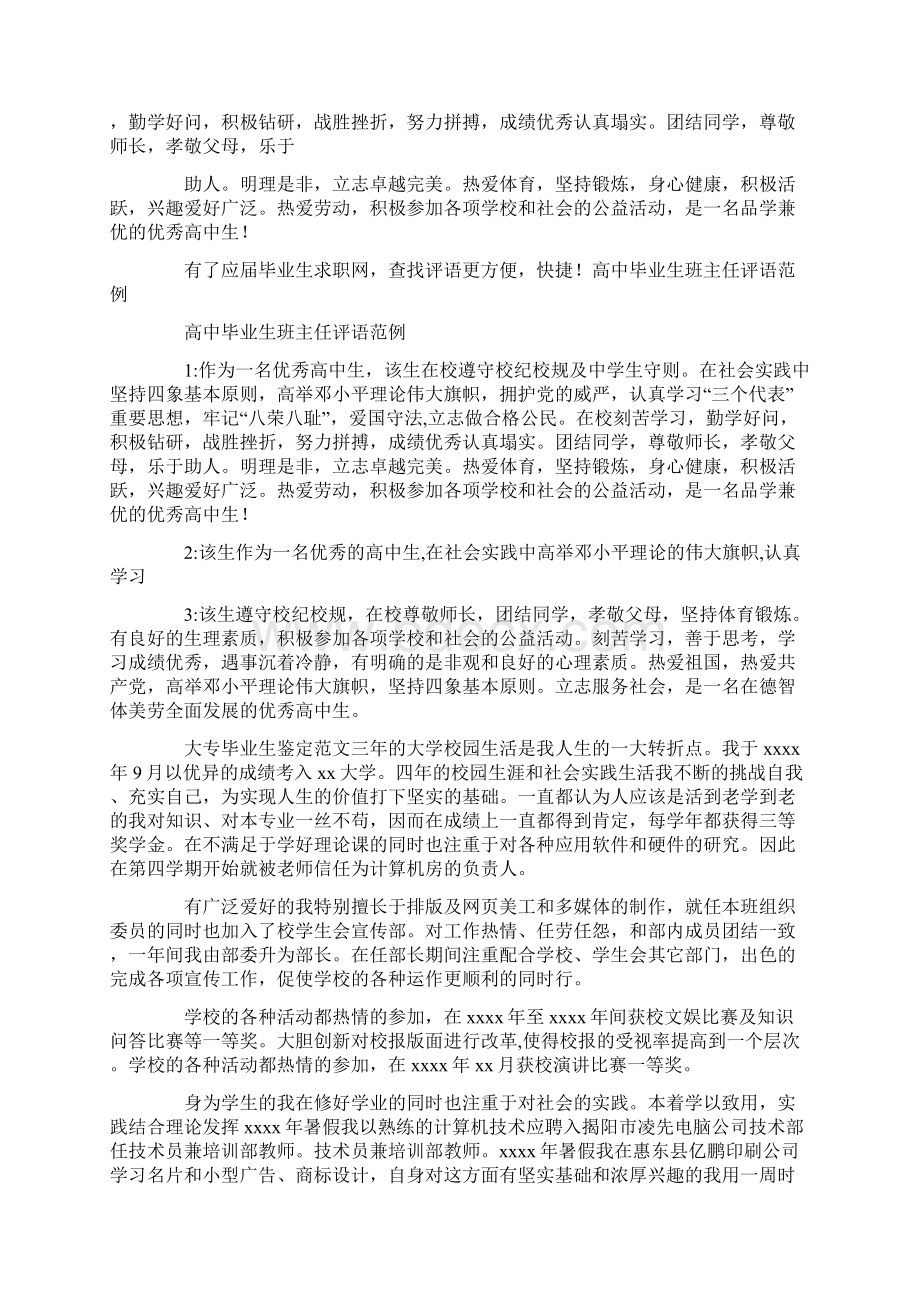 小学毕业班班主任评语毕业生班主任评语Word格式文档下载.docx_第2页