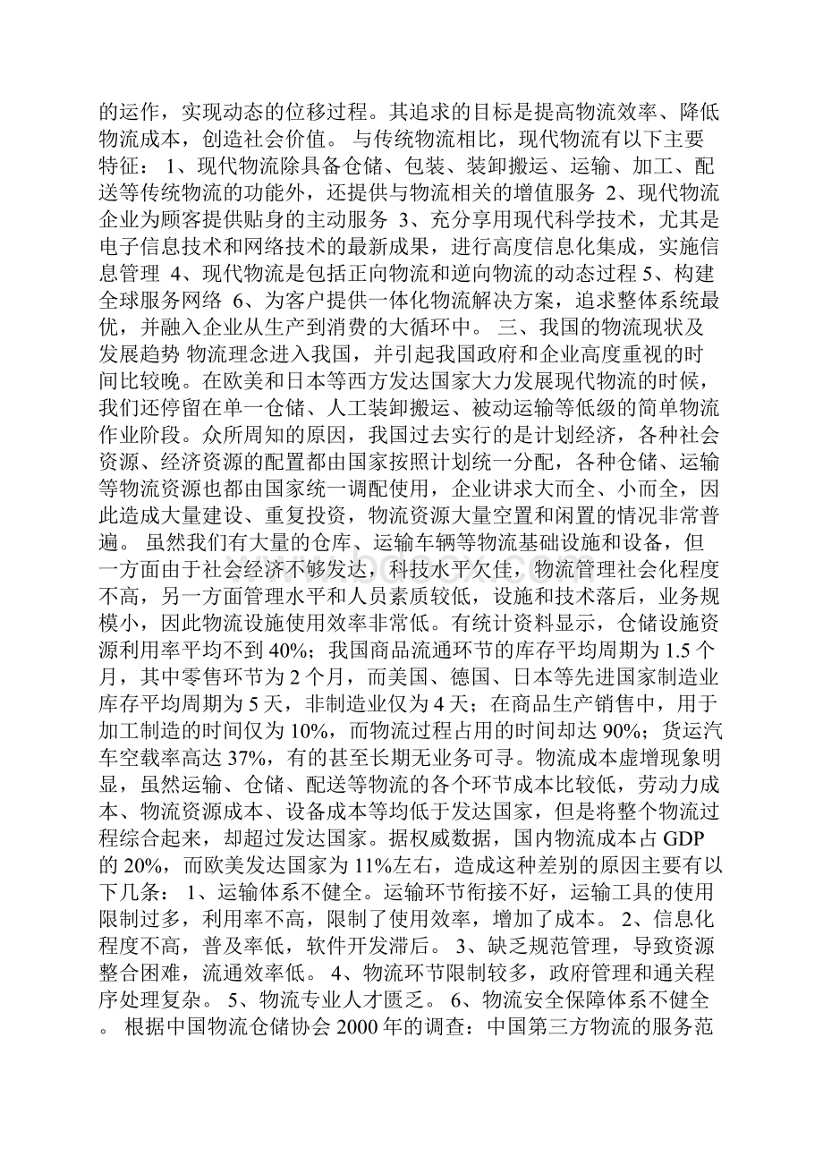 现代物流企业的运作模式.docx_第2页